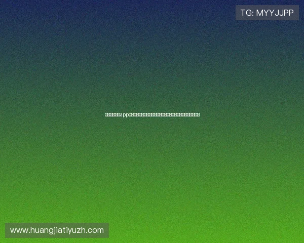 新足球网娱乐app提供高清世界杯直播和深度赛事分析满足足球爱好者的多样需求 新足球网娱乐app提供高清世界杯直播和深度赛事分析满足足球爱好者的多样需求