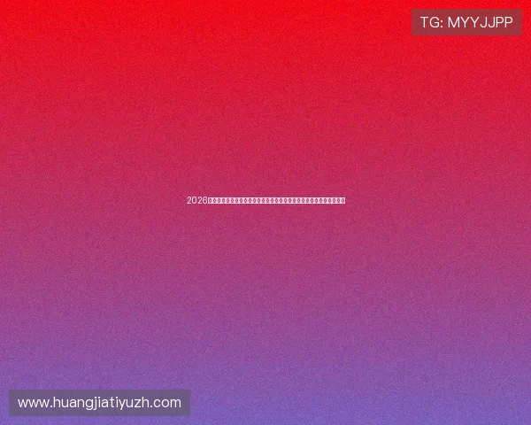 2026年世界杯沙特对乌拉圭中场对抗：比赛中场控制权争夺与战术调整分析